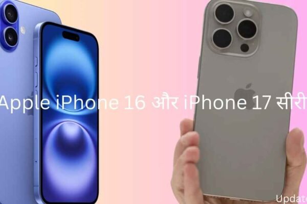 Apple iPhone 16 और iPhone 17 सीरीज: नए फीचर्स और अपग्रेड्स की विस्तार से जानकारी